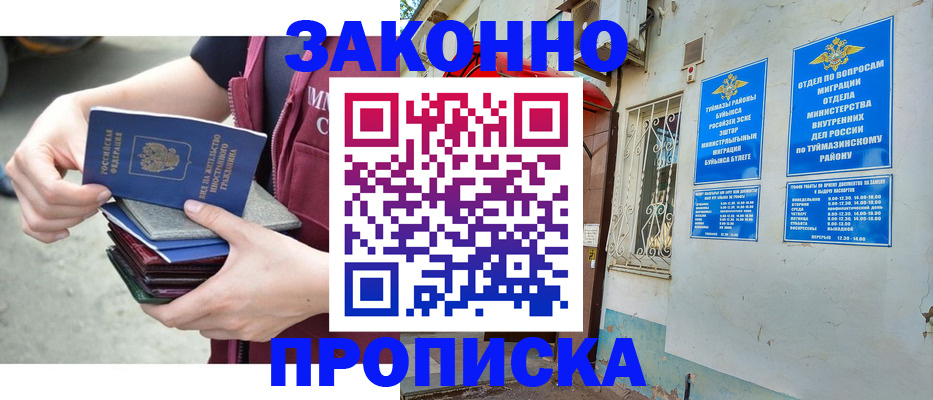 временная регистрация купить в Ульяновской области